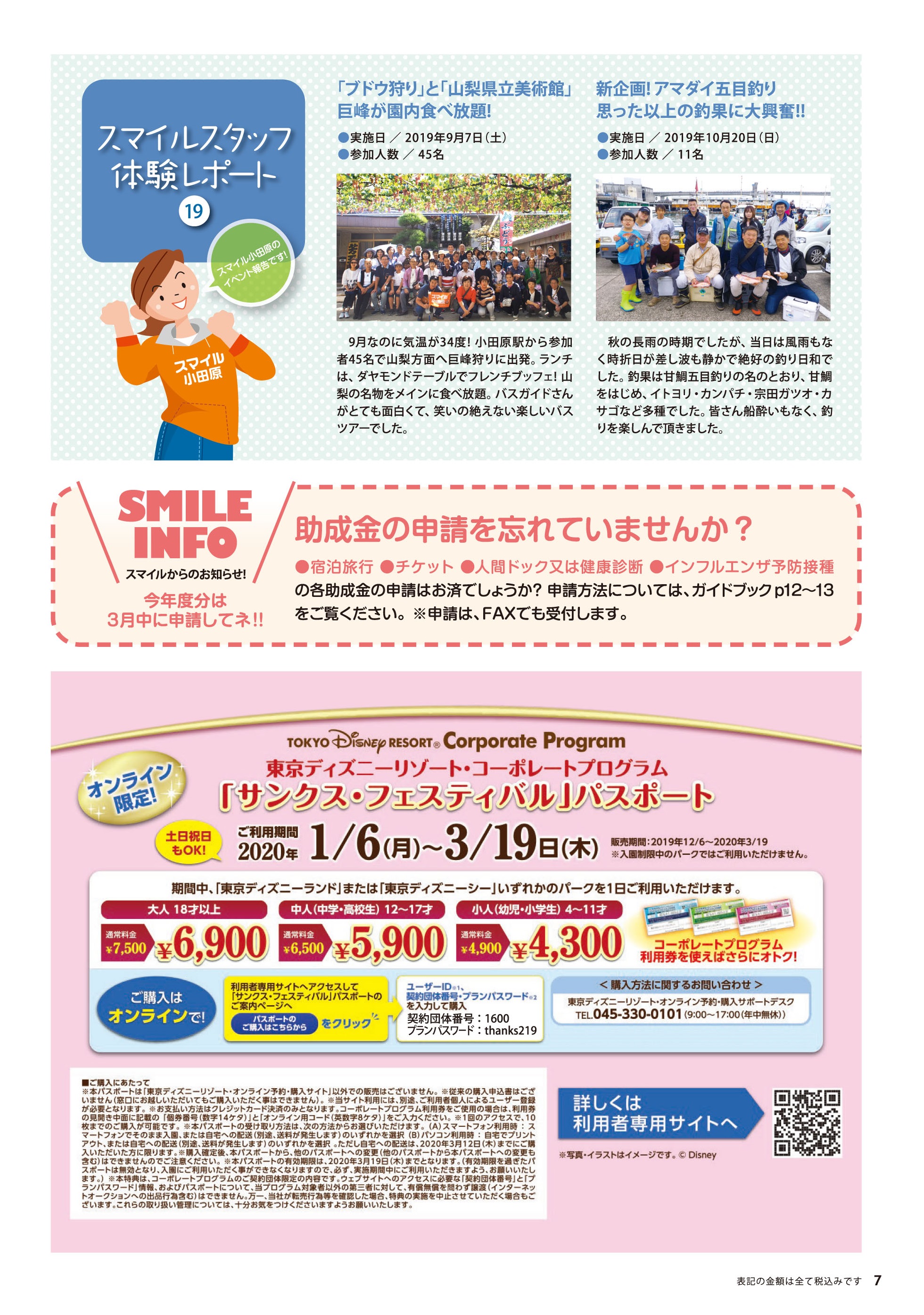 ｓｍｉｌｅ 19冬号 小田原市勤労者サービスセンター